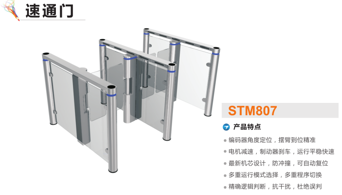 五河县速通门STM807